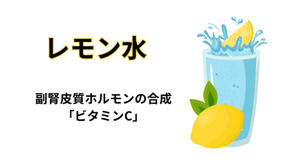レモン水