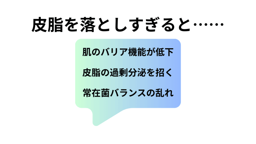 皮脂を落としすぎない洗浄力
